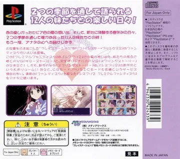 Sister Princess 2 - Premium Fan Disc (JP) box cover back